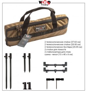 nabor-stoek-s-teleskopicheskimi-buz-barami-world4carp-stand-kit-universal-max-2