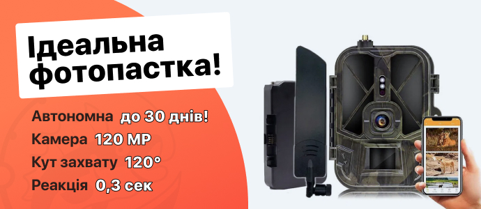 Ідеальна фотопастка